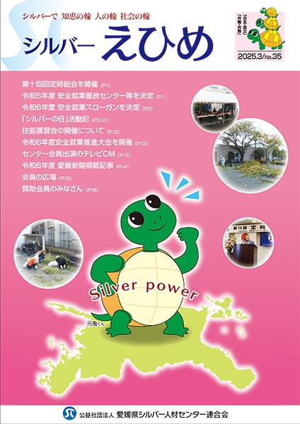 シルバー えひめ 最新号
