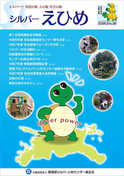 シルバー えひめ 最新号